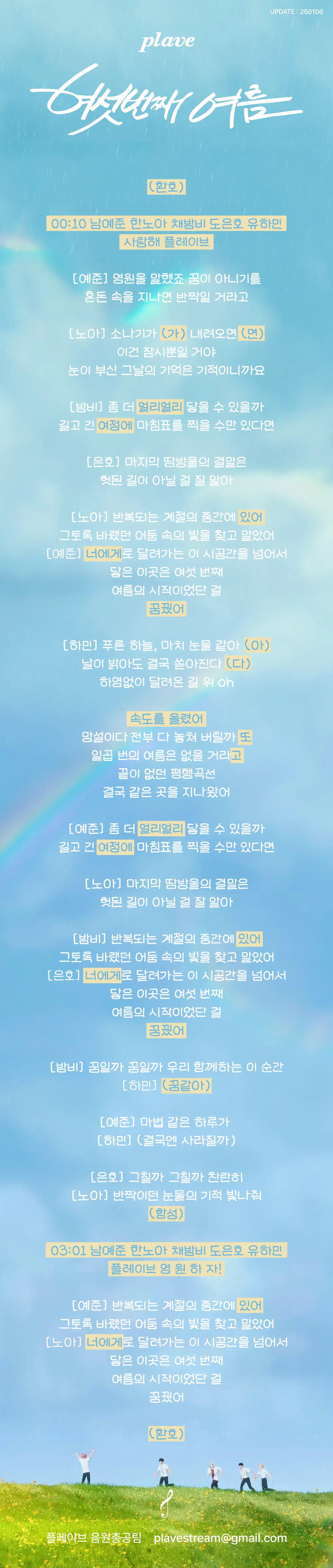여섯 번째 여름